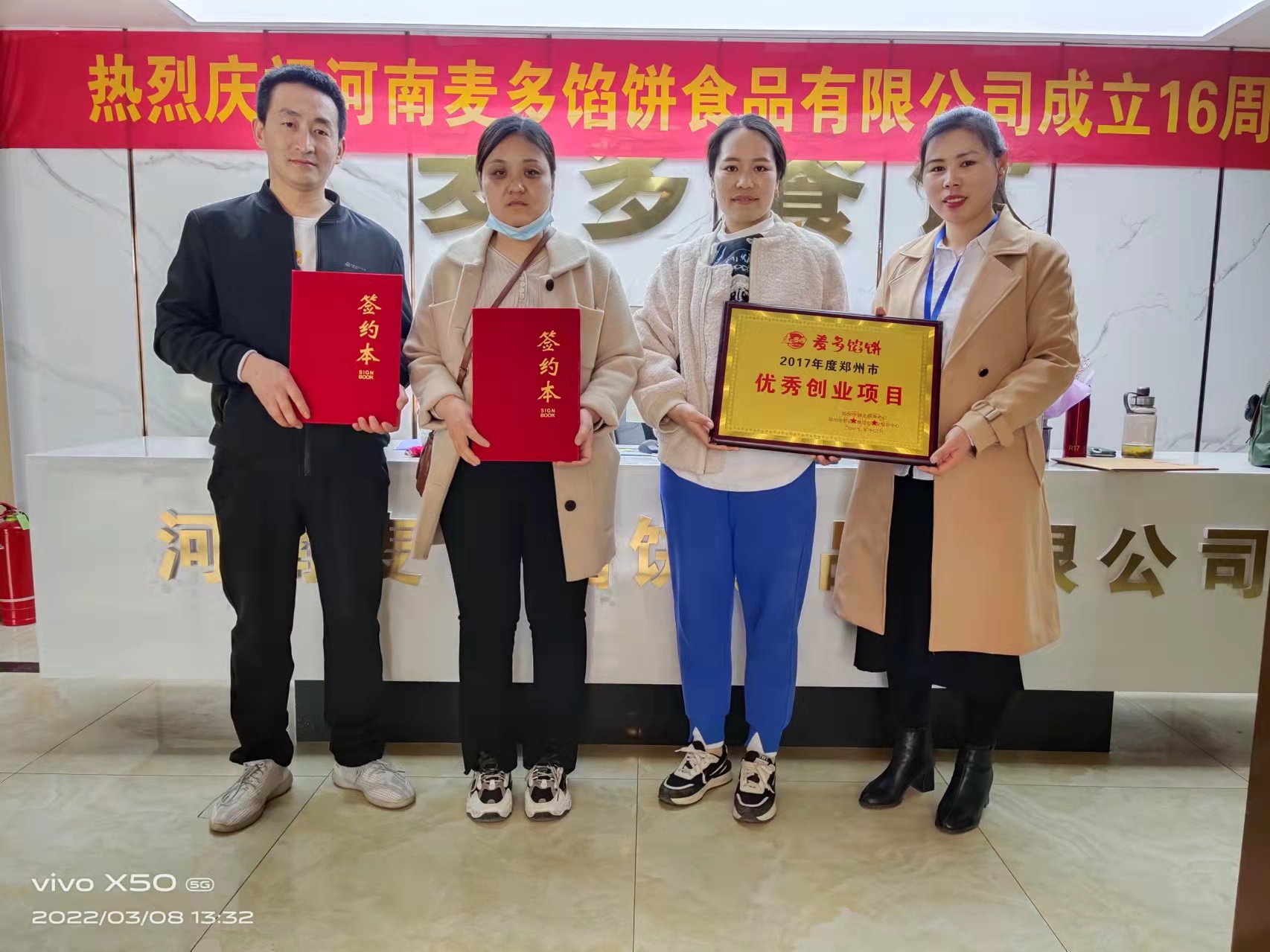 恭喜河北邯郸程总加盟麦多馅饼项目