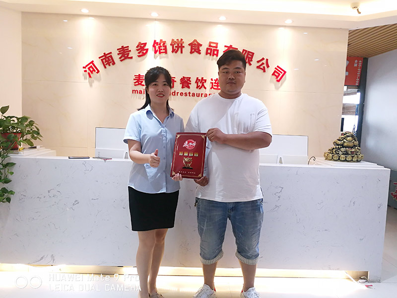 恭喜湖北襄阳姜先生加盟麦多馅饼项目