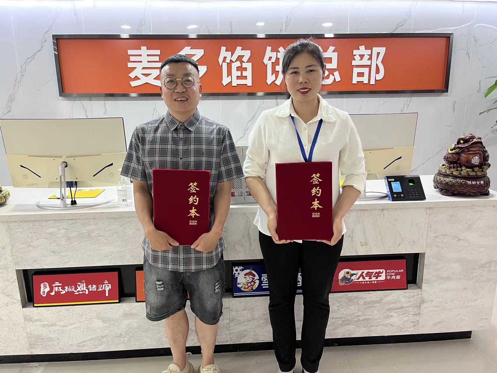 恭喜山西忻州李先生加盟麦多馅饼项目