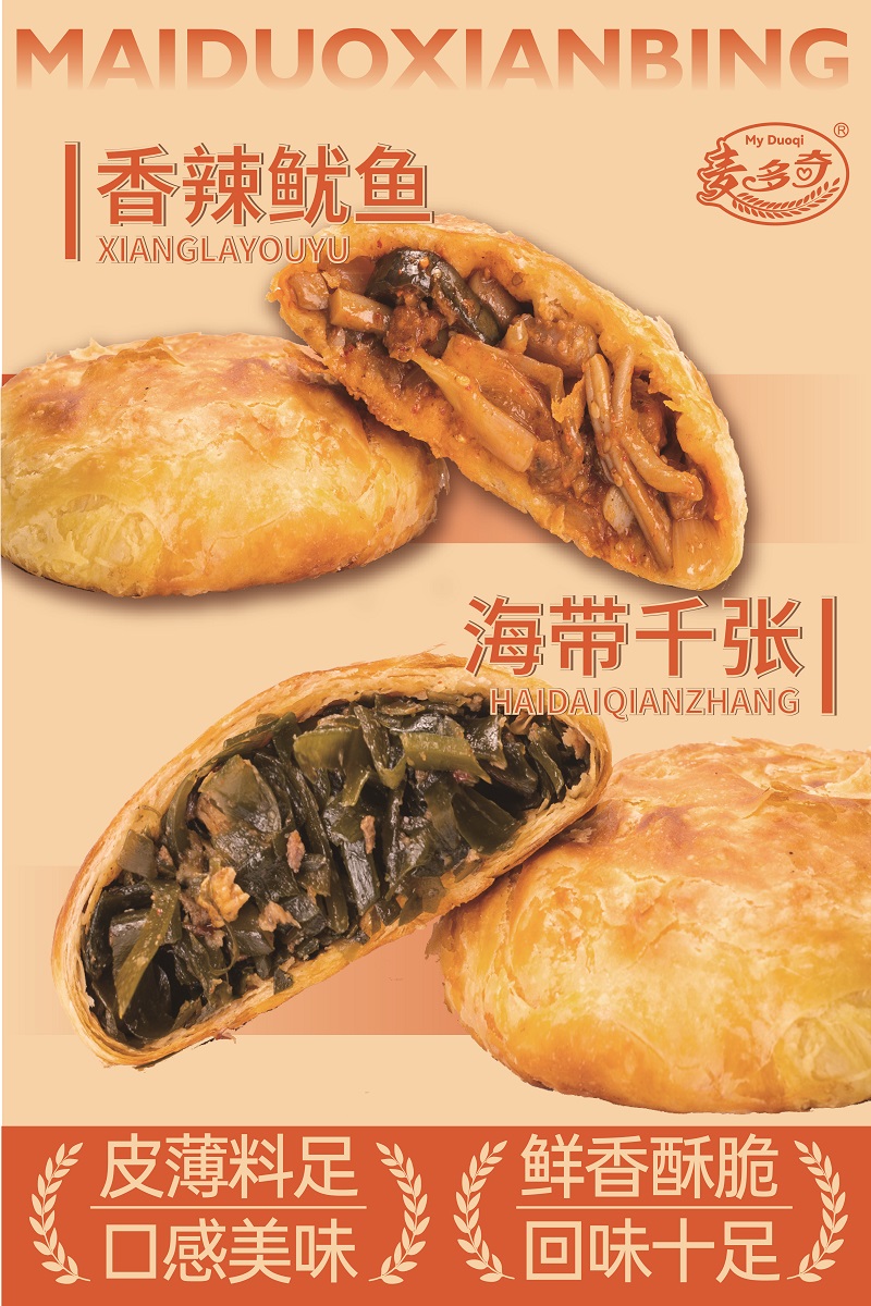 麦多馅饼是半成品吗