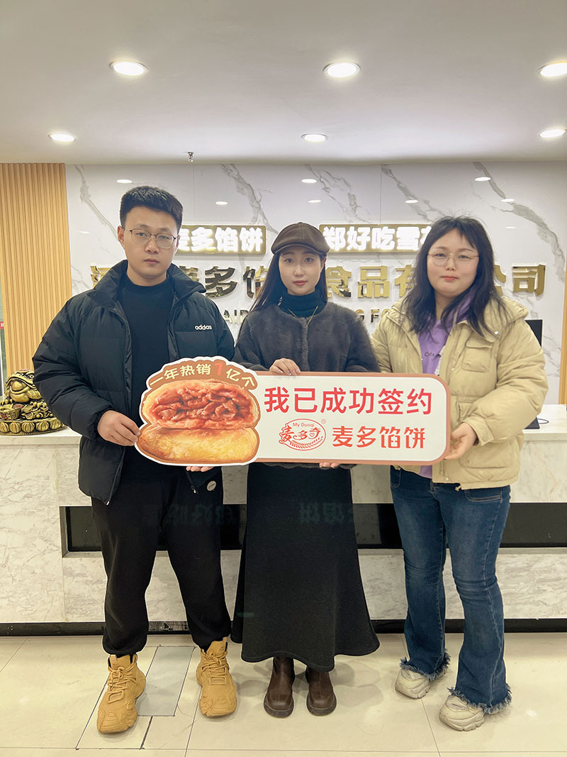 恭喜90后老板成功签约麦多馅饼加盟项目