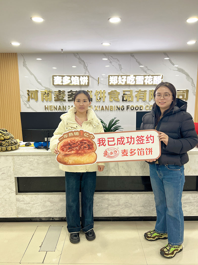 恭喜老板成功签约麦多馅饼加盟项目