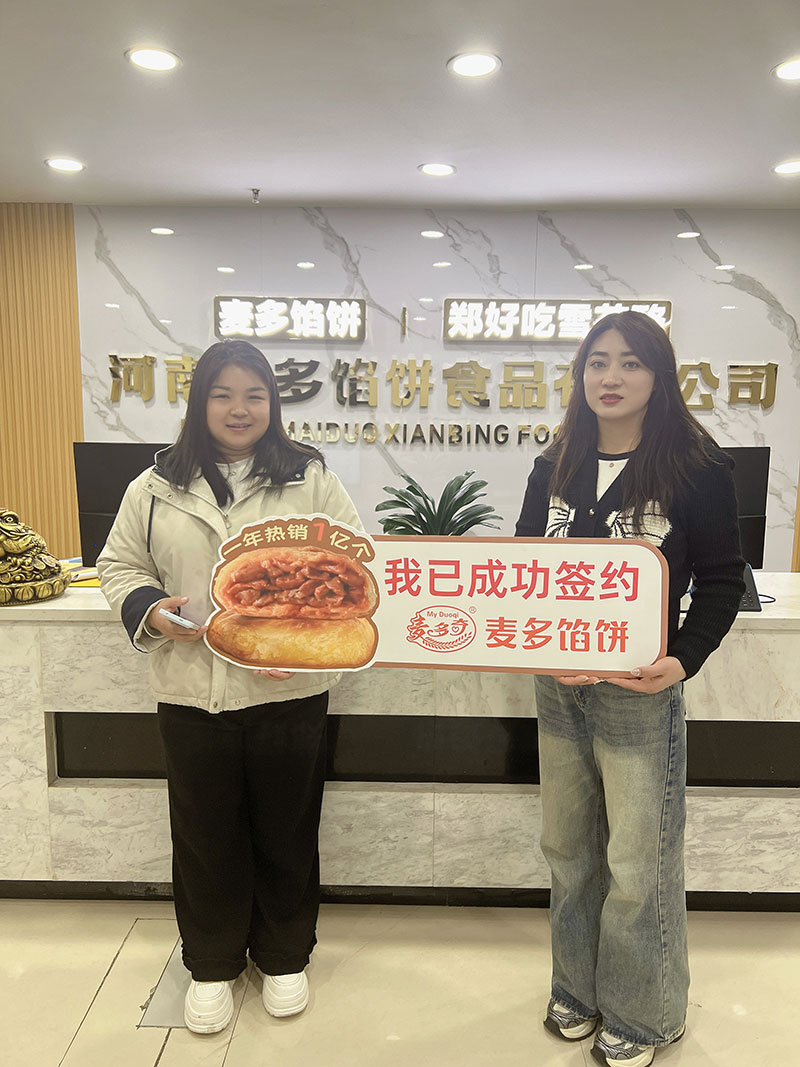 成功签约麦多馅饼加盟项目