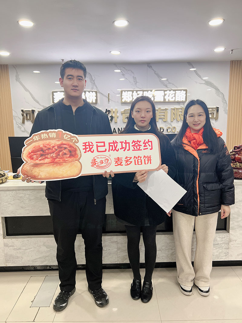 成功签约麦多馅饼加盟项目