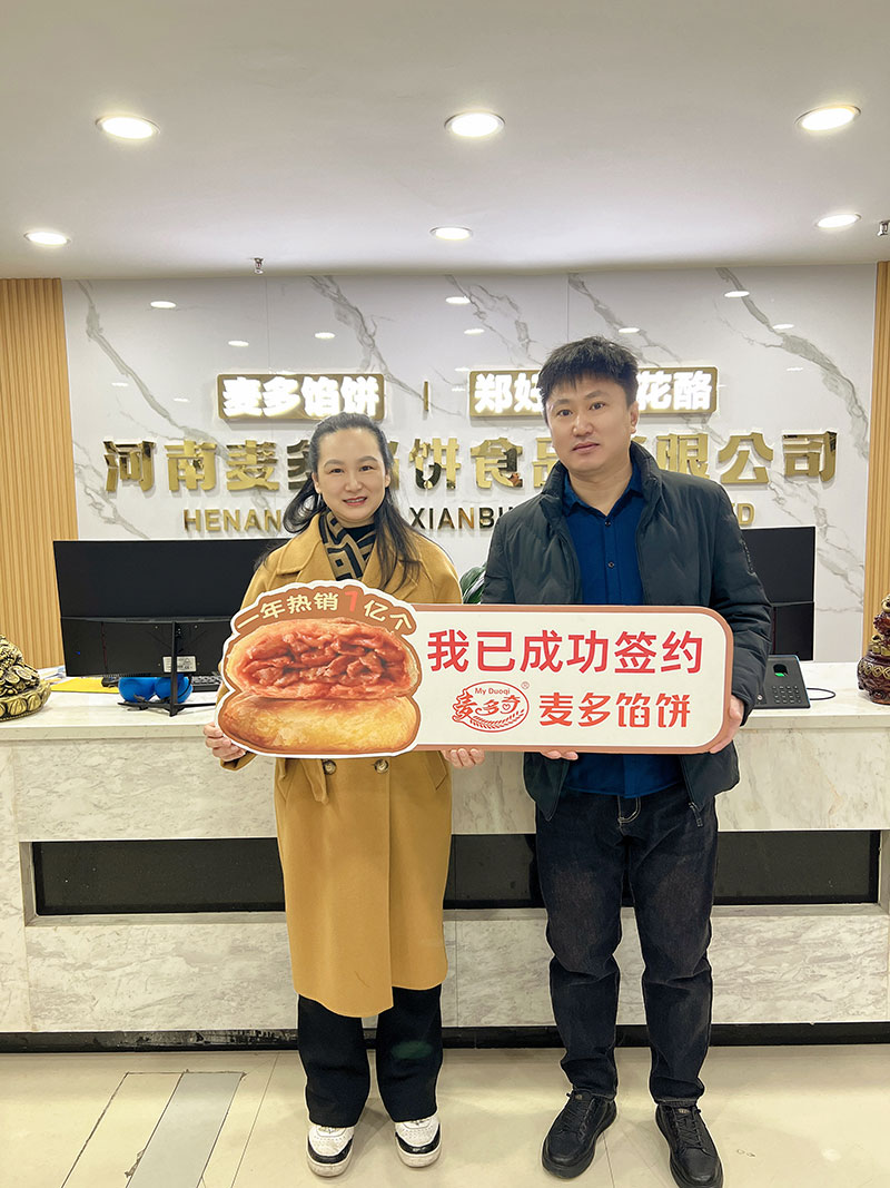 成功签约麦多馅饼加盟项目