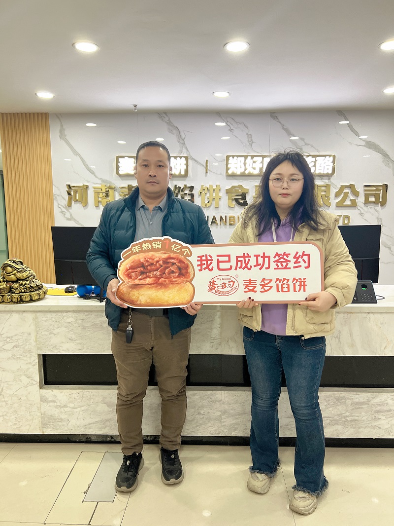 成功签约麦多馅饼加盟项目