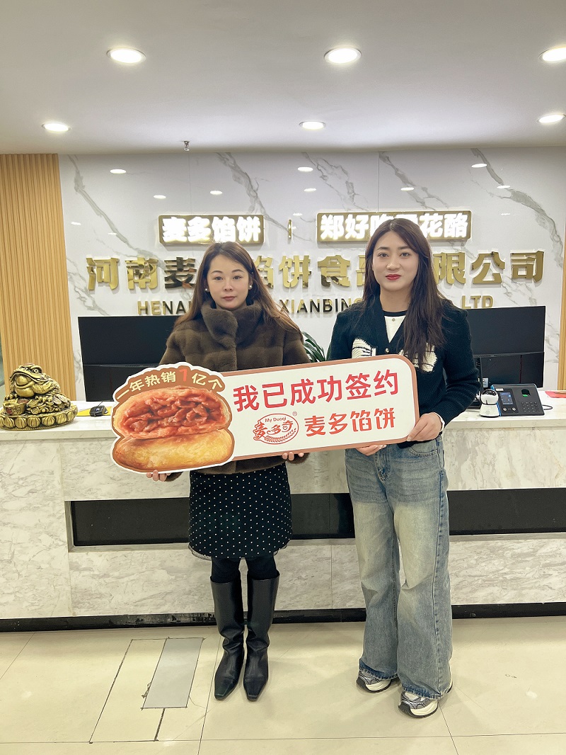 成功签约麦多馅饼加盟项目