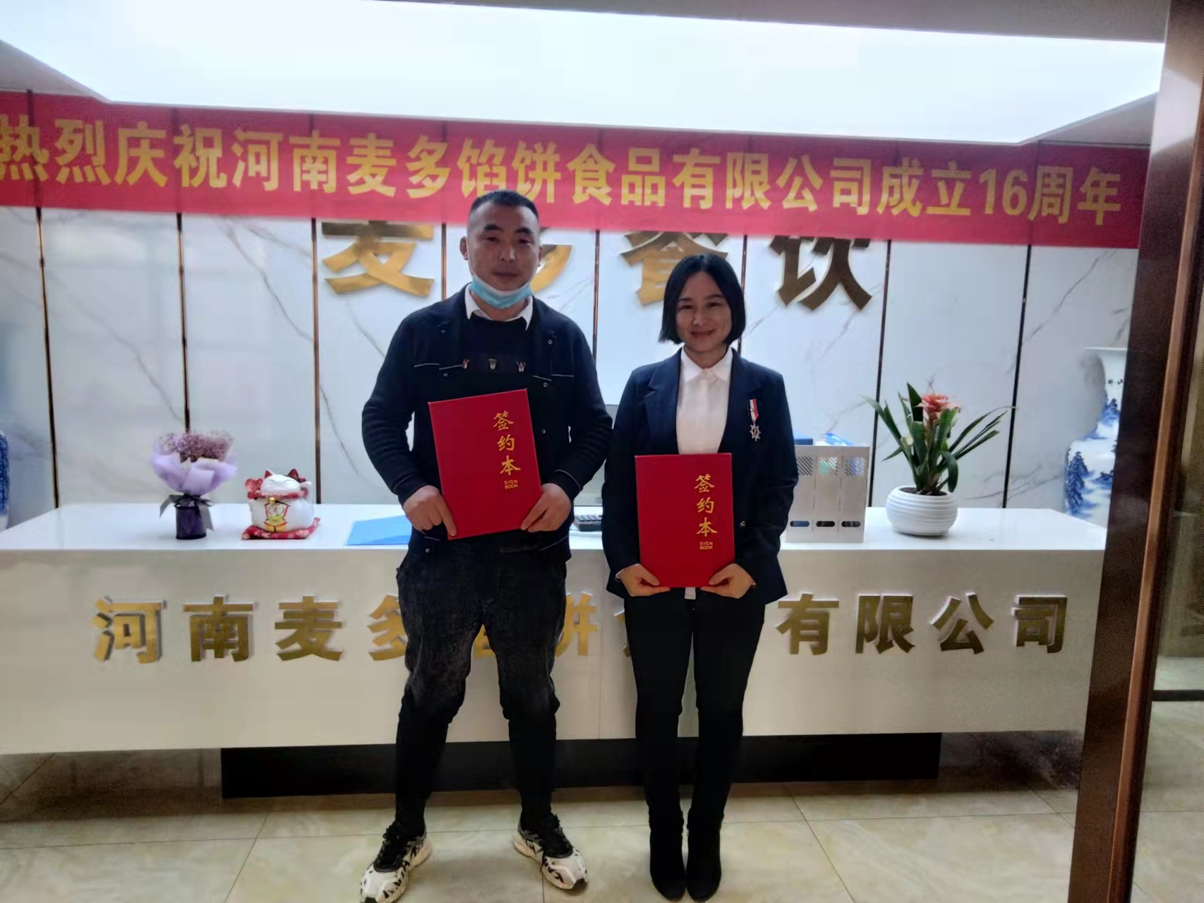 恭喜河南濮阳刘总加盟麦多馅饼项目