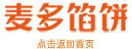 河南麦多馅饼食品有限公司