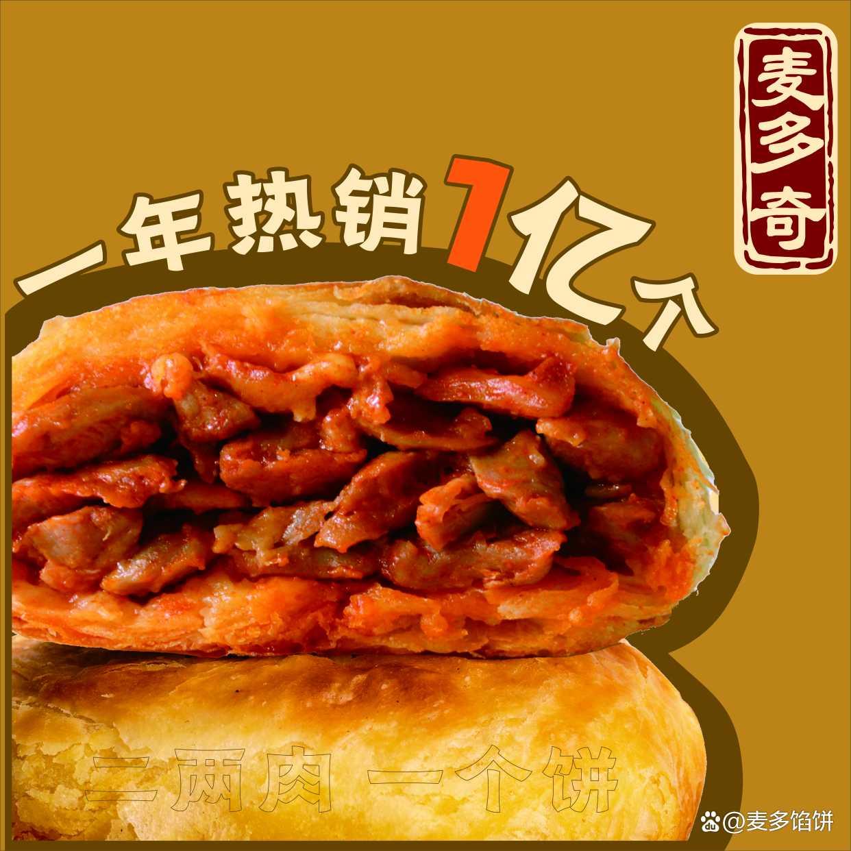 麦多馅饼是半成品吗(图2)