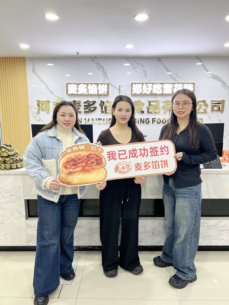 成功签约麦多馅饼加盟项目