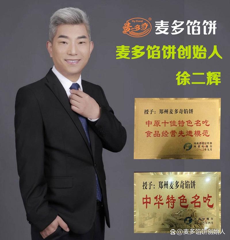小时候吃的麦多馅饼，创始人老板是谁？(图2)